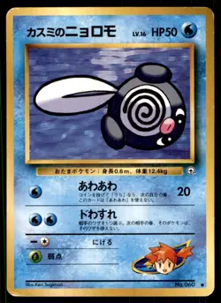 1998 Pokemon Gym Booster 1 Leaders Stadium Japanese Misty's Poliwag Basic/Common - Image 1