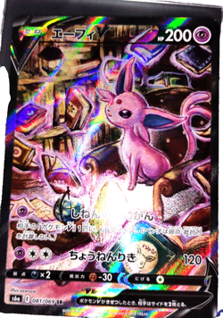 2021 Pokemon Espeon V SR SA - Eevee Heroes S6a - Japanese Full Art 081/069 - NM/ - Image 1