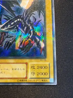 Yu-Gi-Oh Red Eyes Black Dragon PG-09 LOB Artwork Japanese - Image 2