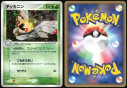 NINJASK 013/082 EX CLASH OF THE BLUE SKY POKEMON JAPANESE RARE HOLO 2004 LP - Image 1