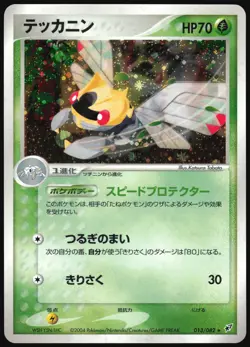 NINJASK 013/082 EX CLASH OF THE BLUE SKY POKEMON JAPANESE RARE HOLO 2004 LP - Image 2