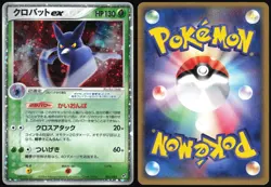 CROBAT EX 005/082 EX CLASH OF THE BLUE SKY JAPANESE RARE EX 2004 MP - Image 1