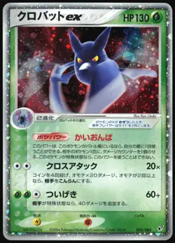 CROBAT EX 005/082 EX CLASH OF THE BLUE SKY JAPANESE RARE EX 2004 MP - Image 2