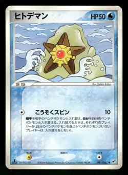 2004 Heavy Played Pokemon Staryu 021/082 Clash of the Blue Sky ex Japanese - Image 1