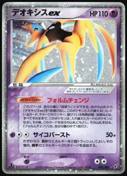 DEOXYS EX 045/082 EX CLASH OF THE BLUE SKY JAPANESE RARE EX 2004 MP - Image 2
