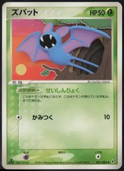 Zubat 001/082 ex 1st Edition Common Clash of the Blue Sky Pokemon Japanese LP - Image 2