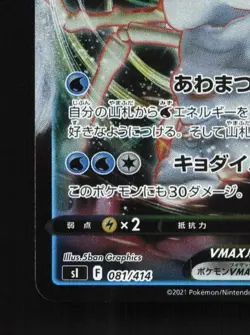 Kingler VMAX 081/414 NM Start Deck 100 Japanese Pokemon Card TCG - Image 2
