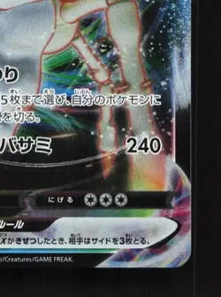 Kingler VMAX 081/414 NM Start Deck 100 Japanese Pokemon Card TCG - Image 3