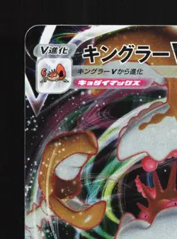 Kingler VMAX 081/414 NM Start Deck 100 Japanese Pokemon Card TCG - Image 4