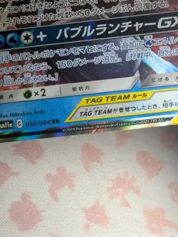 Blastoise and Piplup GX 016/064 Japanese SM11a Tag Team Pokemon -See Description - Image 5