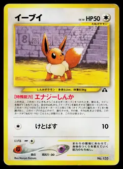 Eevee No. 133 Promo Neo Premium File 2 Pokemon Japanese Lightly Played - Image 1