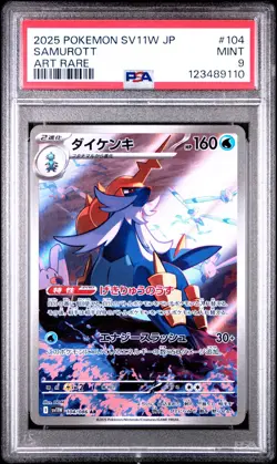 2025 Pokemon Japanese SV11W White Flare # 104 Samurott Art Rare PSA 9 Card MINT! - Image 1
