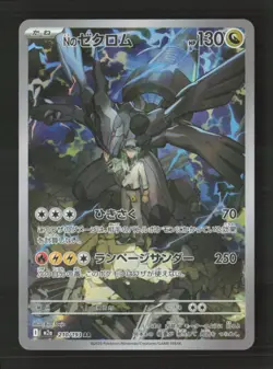 N's Zekrom - Art Rare Holo M2a: MEGA Dream ex 210/193 NM Japanese Pokemon TCG - Image 1