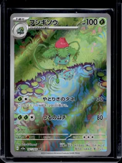 2023 Pokemon SV 151 (Japanese) Ivysaur Art Rare #167/165 - Image 1