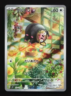 Lechonk 120/108 AR SV3 Ruler of the Black Flame Japanese Pokemon Card TCG - Image 1