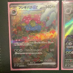 Bulbasaur/Ivysaur/Venusaur Set 166-167/165 200/165 151 Pokemon Card Japanese - Image 2