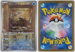 Wimpod SV4K 069/066 AR Ancient Roar Pokemon TCG JP - Image 1