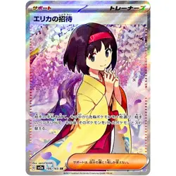 Erika's Invitation SR SAR Set 196-206/165 SV2a 151 - Pokemon Card Japanese - Image 2