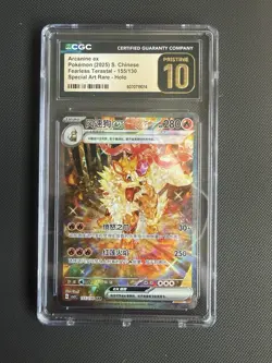 2025 Pokemon S.Chinese Fearless Terastal Arcanine ex #155 SAR CGC Pristine 10 - Image 2