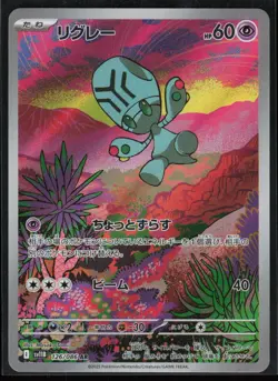 Elgyem 126/086 SV11B: Black Bolt Japanese Japanese AR Pokemon TCG NM - Image 1