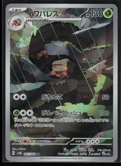 Crustle 067/066 SV4K: Ancient Roar Japanese AR Pokemon TCG NM - Image 1