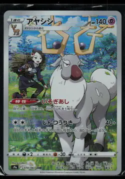 Wyrdeer 070/067 S9a: Battle Region Pokemon Character Rare TCG NM - Image 1