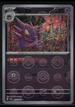 Haunter 093/165 POKEBALL HOLO- SV2a: Pokemon Card 151 TCG NM - Image 1