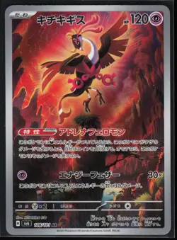 Fezandipiti 108/101 SV6: Transformation Mask Japanese Art Rare Pokemon TCG NM - Image 1
