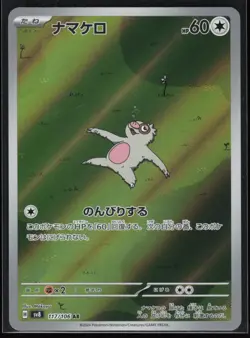 Slakoth 117/106 SV8: Super Electric Breaker Japanese Art Rare Pokemon TCG NM - Image 1