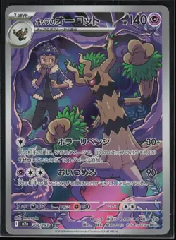 Hop's Trevenant 204/193 M2a High Class MEGA Dream ex Japanese AR Pokemon TCG NM - Image 1