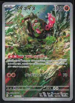 Okidogi 110/101 SV6: Transformation Mask Japanese Art Rare Pokemon TCG NM - Image 1