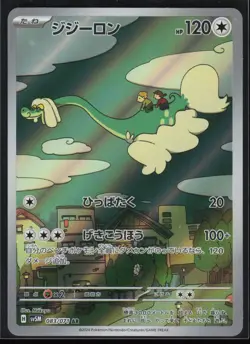 Drampa 083/071 SV5M: Cyber Judge Japanese Art Rare Pokemon TCG NM - Image 1