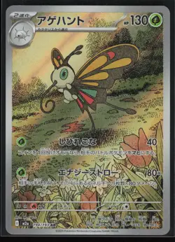 Beautifly 194/193 M2a High Class MEGA Dream ex Japanese Art Rare Pokemon NM - Image 1