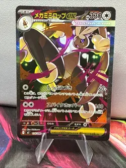 Pokemon Card Japanese Mega Lopunny ex SAR 114/080 Inferno X M2 B - Image 1