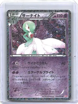 Pokemon card TCG Gardevoir 010/020 U 1st ED Holo Shiny Collection 2013 Japanese - Image 1