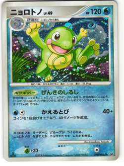 Politoed Holo Pokemon TCG 'Cry from the Mysterious (DP5)' DPBP#068 LP - Image 1