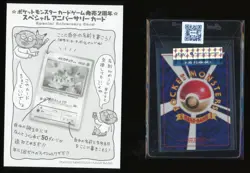 1998 Pokemon 2nd Anniversary Japanese Birthday Pickachu with Anytime Stickers - Image 2