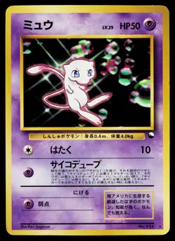 Mew No. 151 Glossy Promo CD Pokemon Japanese Heavily Played - Image 1