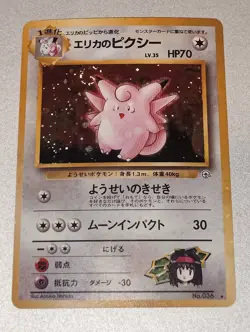1998 Pokemon Japanese Gym Booster Leaders Stadium Holo Card Erikas Clefable - Image 1