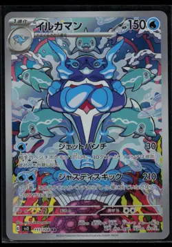 Palafin 111/108 SV3: Ruler of the Black Flame Japanese AR Pokemon TCG NM - Image 1