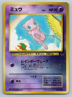 Mew No. 151 Japanese Southern Island Promo - Reverse Holo - MP - Pokemon - Image 1