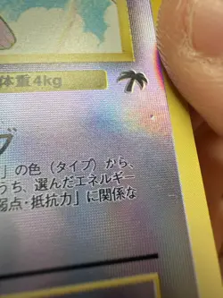 Mew No. 151 Japanese Southern Island Promo - Reverse Holo - MP - Pokemon - Image 3