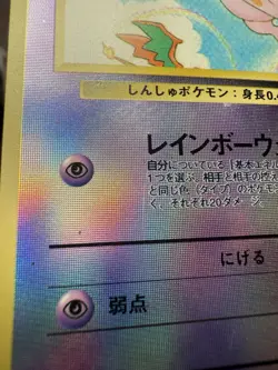 Mew No. 151 Japanese Southern Island Promo - Reverse Holo - MP - Pokemon - Image 4