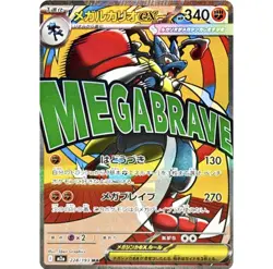 Mega Lucario ex MA 228/193 M2a MEGA Dream ex Pokemon Card Japanese Near Mint - Image 1
