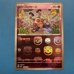 Mr. Mime 122/165 Reverse Holo MINT/NM Japanese Pokemon 151 Rare Masterball - Image 1