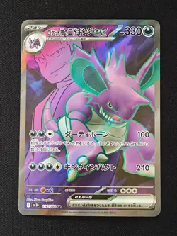 Team Rocket's Nidoking ex SR 116/098 SV10 Glory of Team Rocket Pokemon Japanese - Image 1