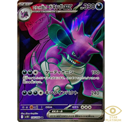 Team Rocket's Nidoking ex SR 116/098 sv10 Pokemon Card The Glory of Team Rocket - Image 1