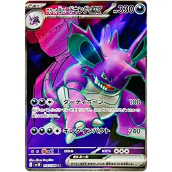 Pokemon Card - Team Rocket's Nidoking ex SR 116/098 SV10 Glory of Team Rocket JP - Image 1
