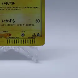 Raichu 035/088 Holo e Series Split Earth Pokemon Card Japanese Nintendo 2002 - Image 5