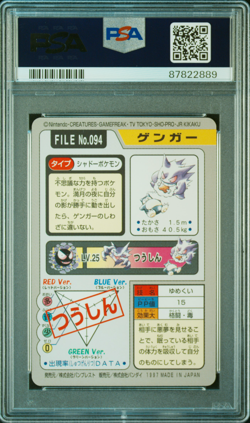PSA 9 Gengar 094 Carddass Mint Pokemon Card Vending 1997 Pocket Monsters - Image 2